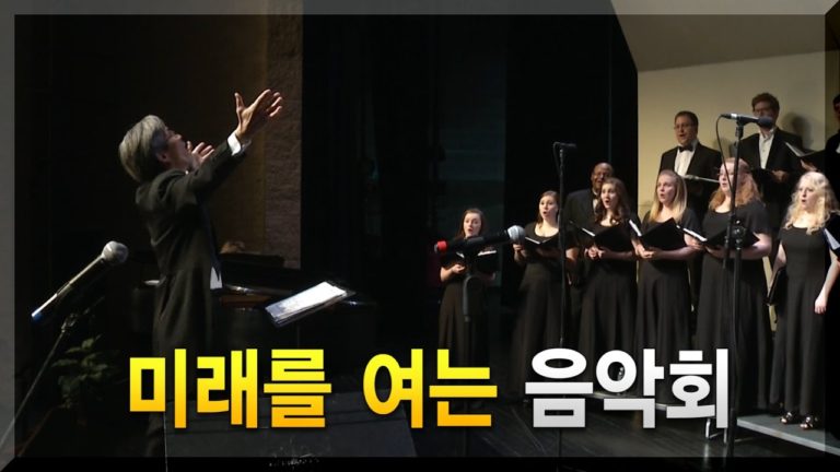 징검다리 10년, 미래를 여는 음악회