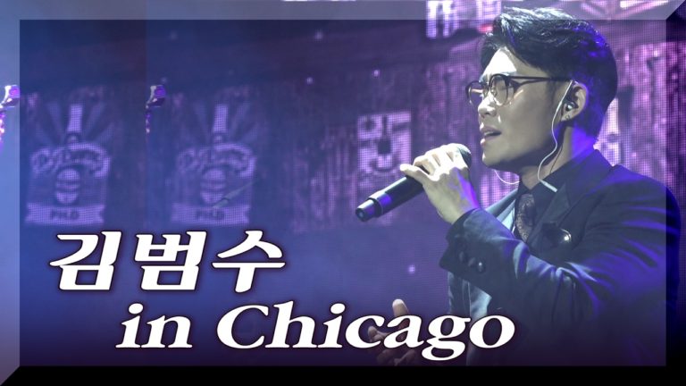 김범수 시카고공연 & 인터뷰