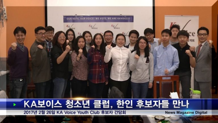 청소년클럽과 한인 후보들의 만남