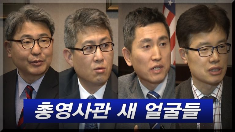 시카고 총영사관의 새 얼굴들