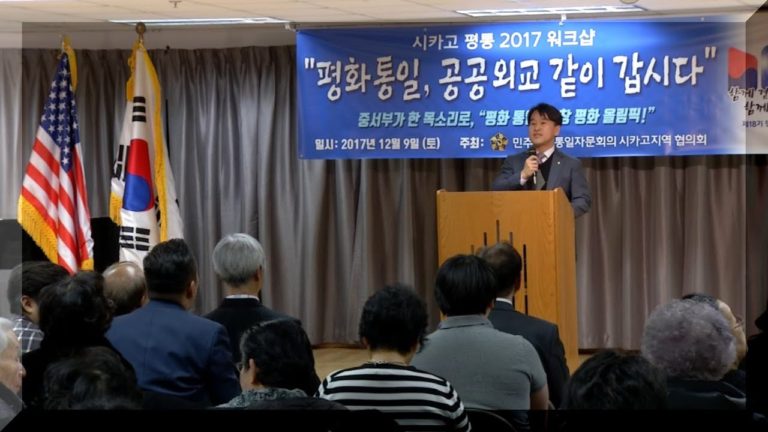 ‘정치 참여, 공공외교’ 시카고 평통 워크샵