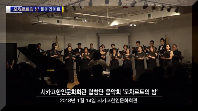 [하이라이트] 문화회관합창단 – 모차르트의 밤