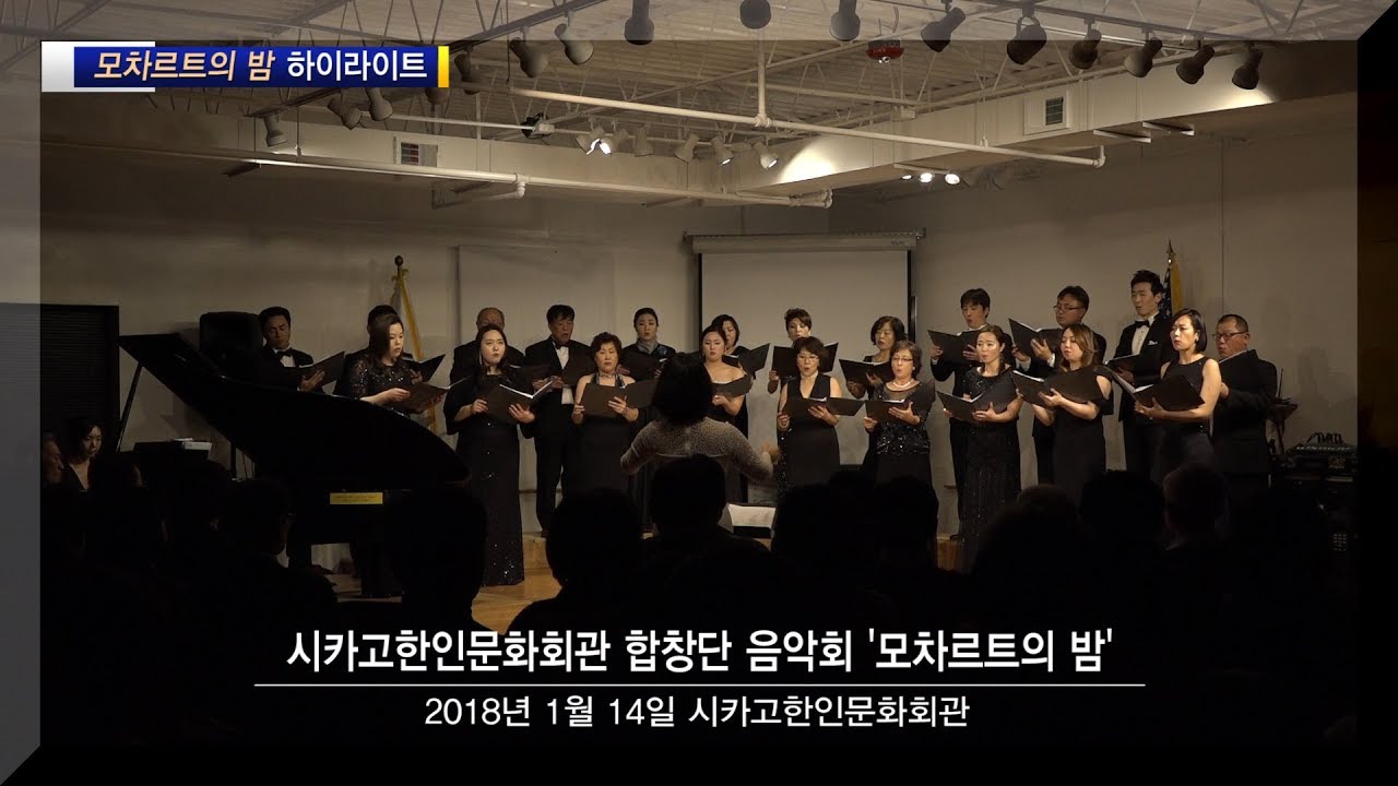 [하이라이트] 문화회관합창단 – 모차르트의 밤