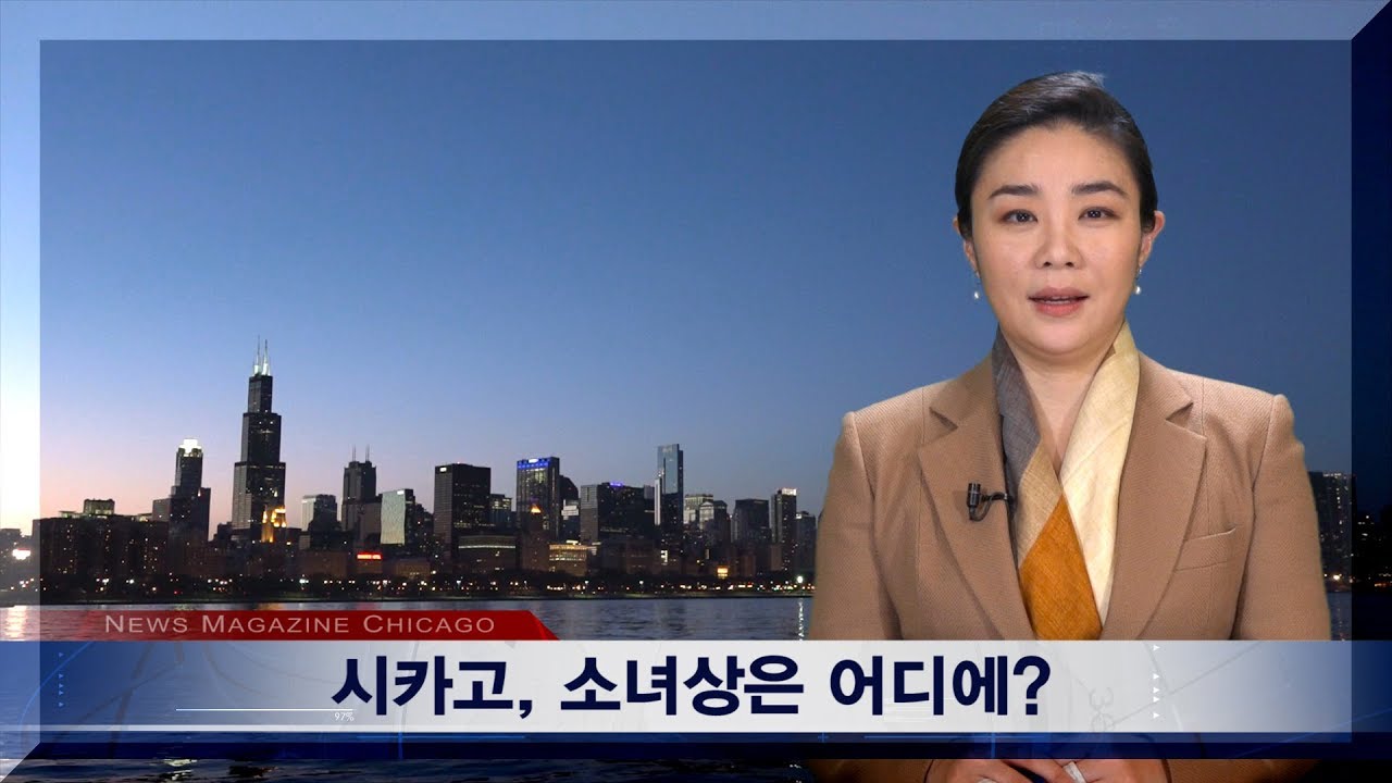 [기획] 시카고, 소녀상은 어디에?