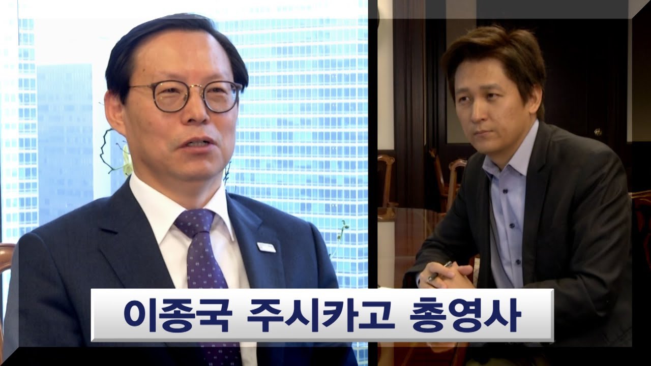 [인터뷰] 이종국 주시카고 총영사