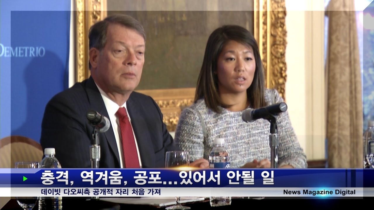 Dao vs. United Airline 기자회견 현장취재