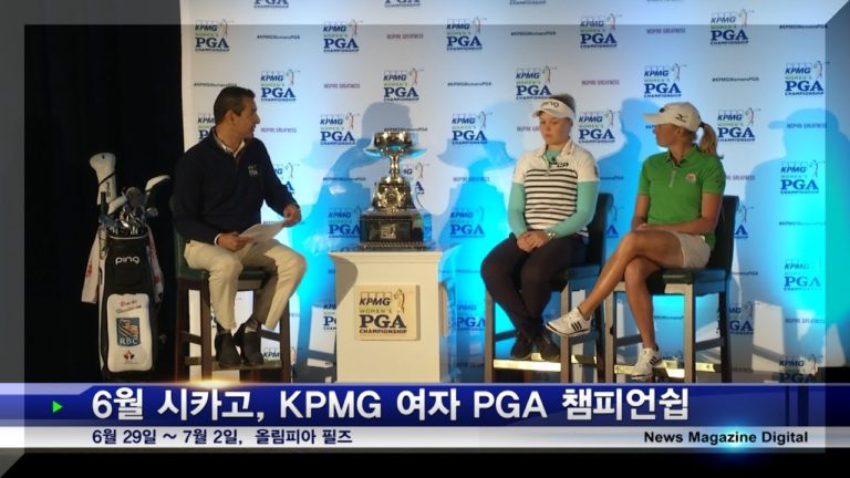 KPMG 여자 PGA 챔피언쉽, 6월 시카고에서