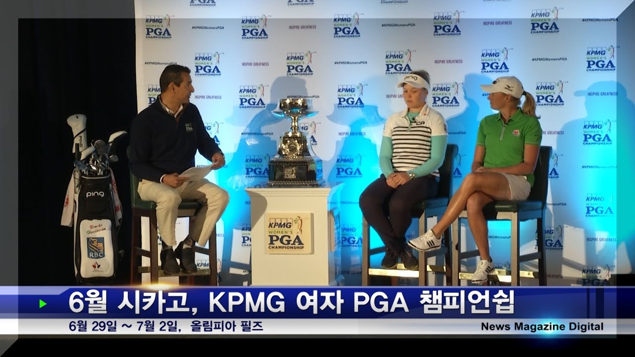 KPMG 여자 PGA 챔피언쉽, 6월 시카고에서