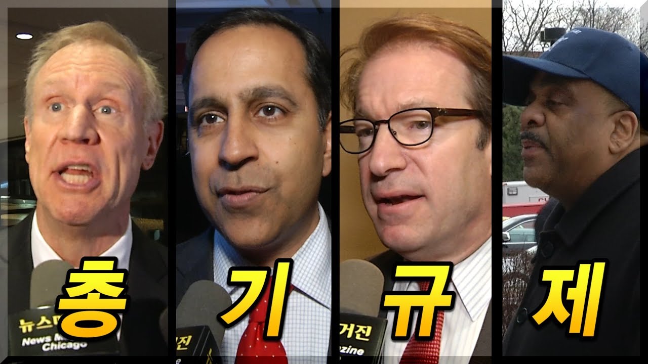 [총기규제] 주지사, 연방의원, 경찰청장의 입장과 논란