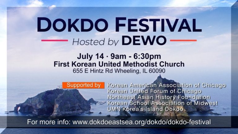 ‘독도 페스티벌’이 시카고에서 열린다