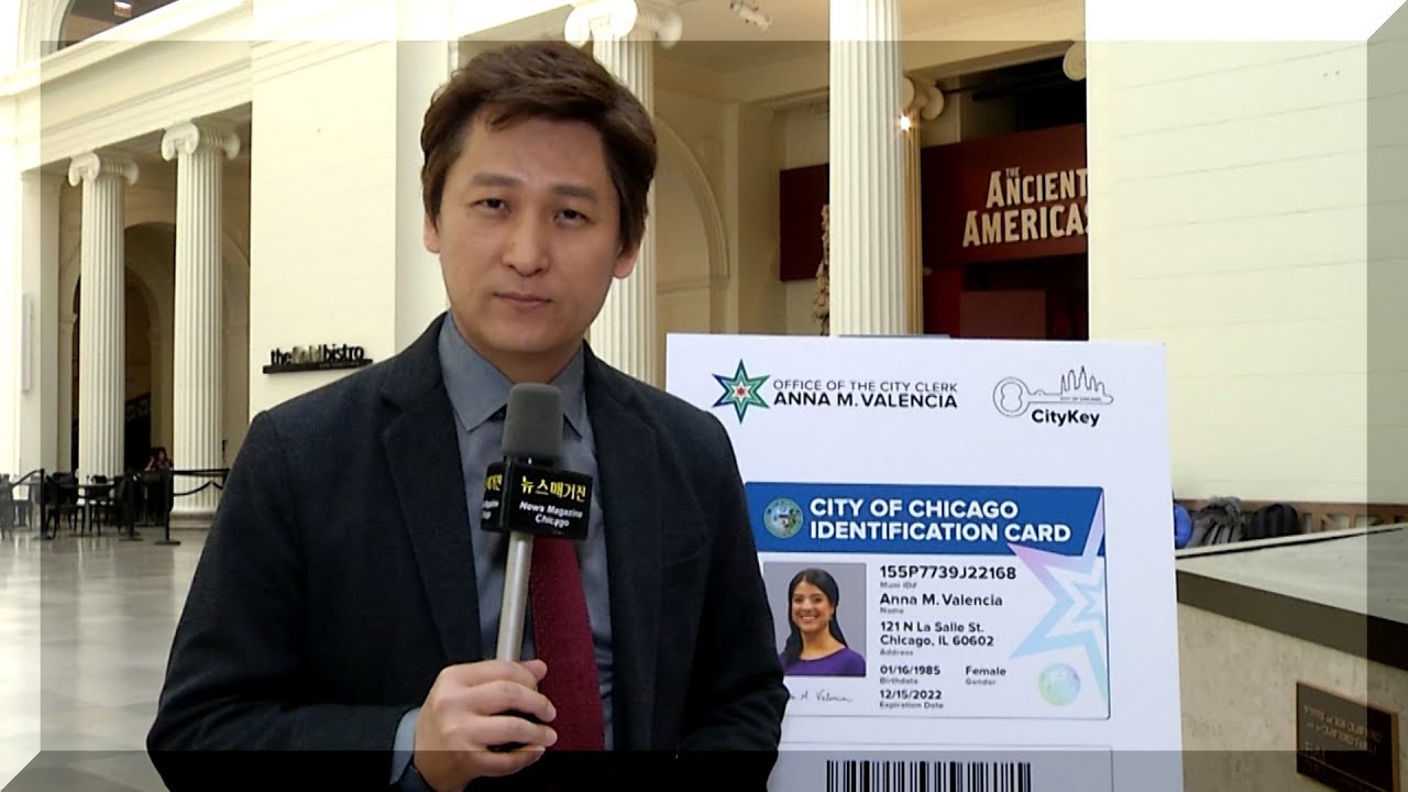 시카고 CityKey 신분증 발급 시작