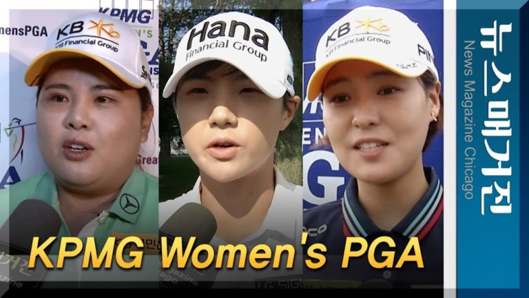 시카고 KPMG 대회, 태극낭자들 대거 출전