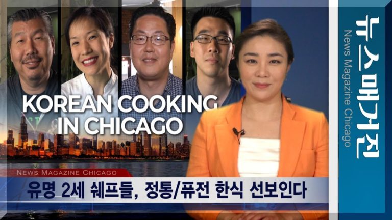 유명 2세 쉐프들 정통/퓨전 한식 선보인다