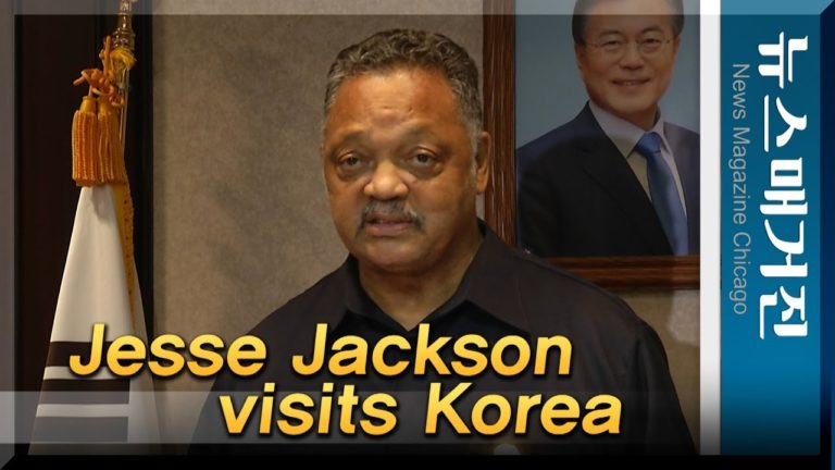 인권운동가 제시 잭슨 목사 32년 만에 방한