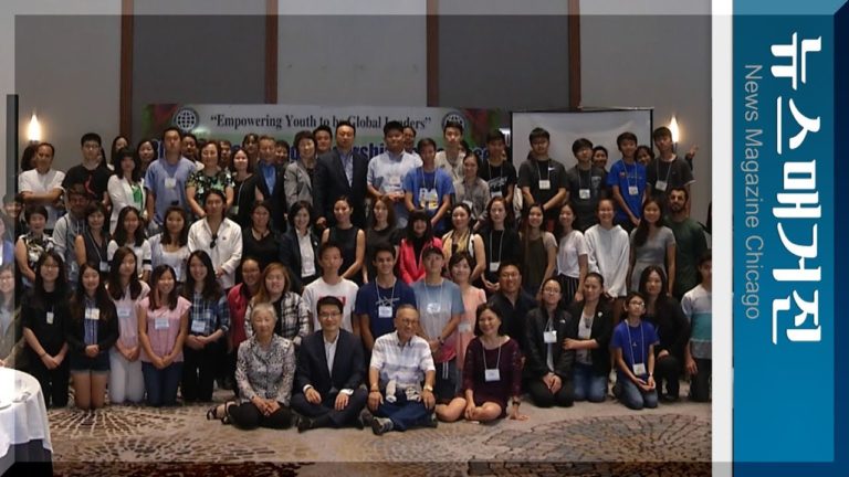 시카고에서 열린 글로벌 리더쉽 컨퍼런스