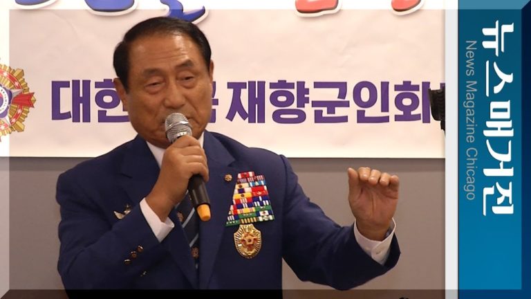 김진호 향군회장 시카고방문 ‘한미동맹 강조’