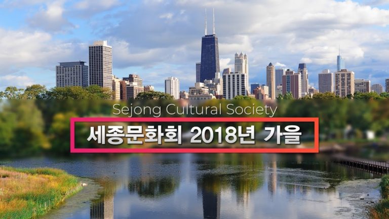 세종문화회 2018 가을행사 소개
