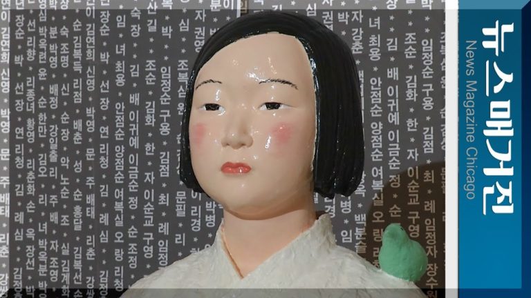 이동식 소녀상 시카고에 | 윤미향 한국 정의연 이사장