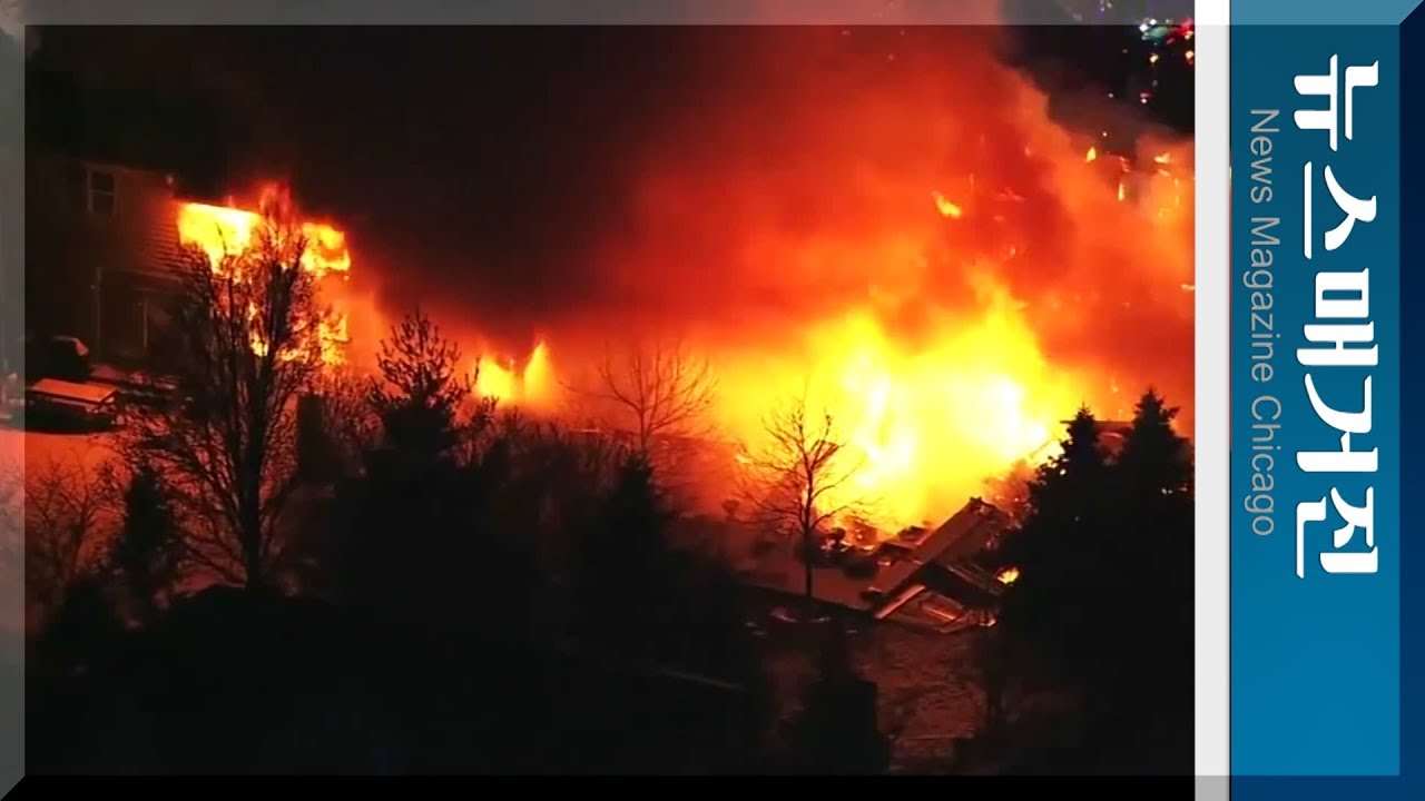 노스브룩 화재에 한인가족 집 잃어