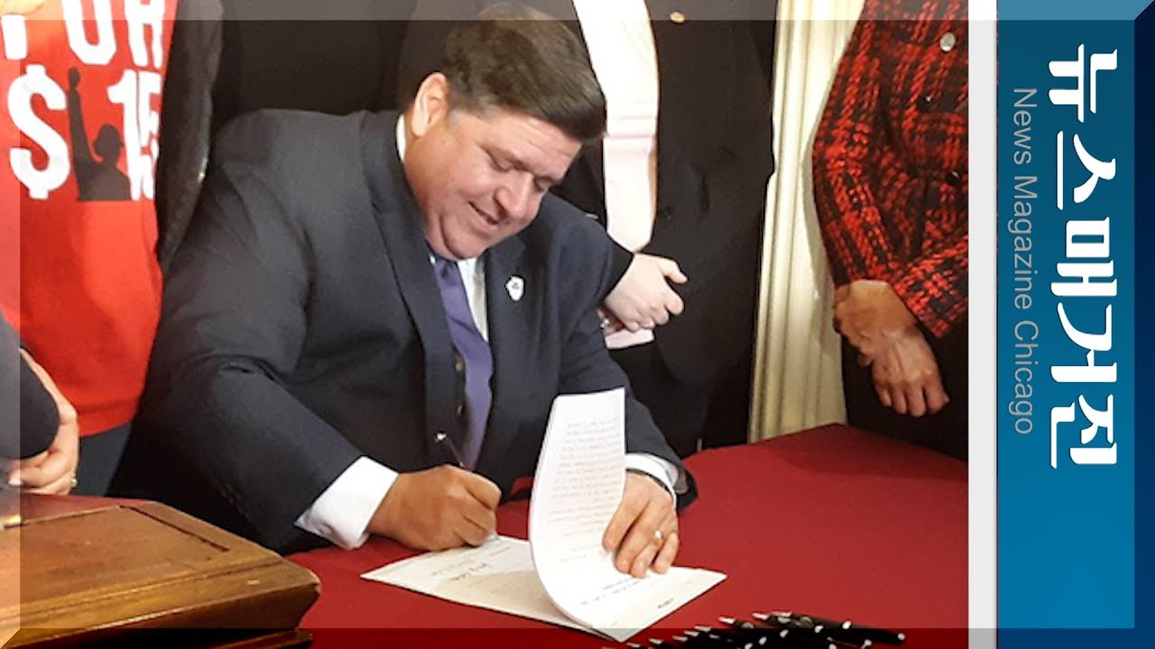 일리노이 최저임금 2025년까지 $15로