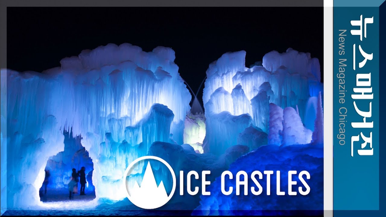 Ice Castles 얼음왕국 탐방