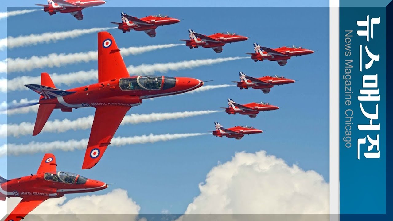 영국 특수비행단 레드 에로우스를 만나다