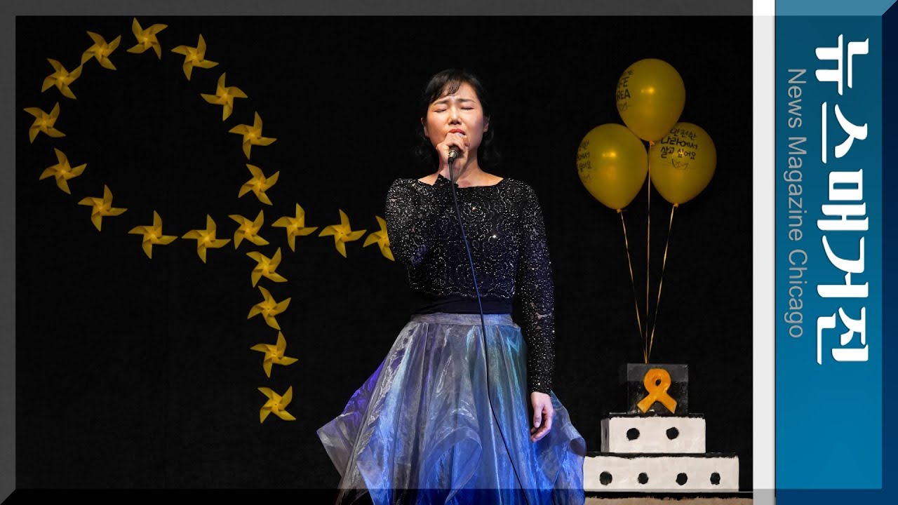 세월호 참사 5주기 추모 공연