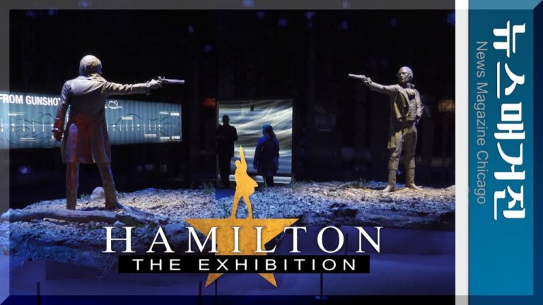 HAMILTON: The Exhibition Chicago debut