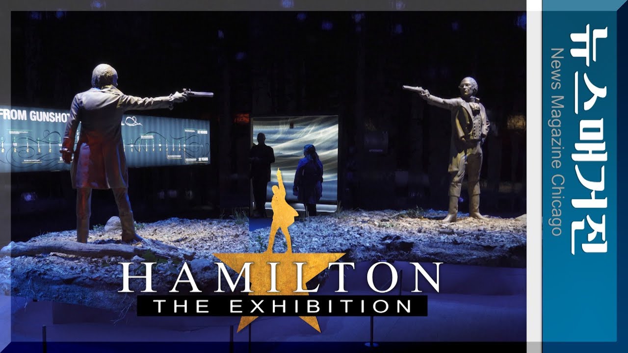 HAMILTON: The Exhibition Chicago debut