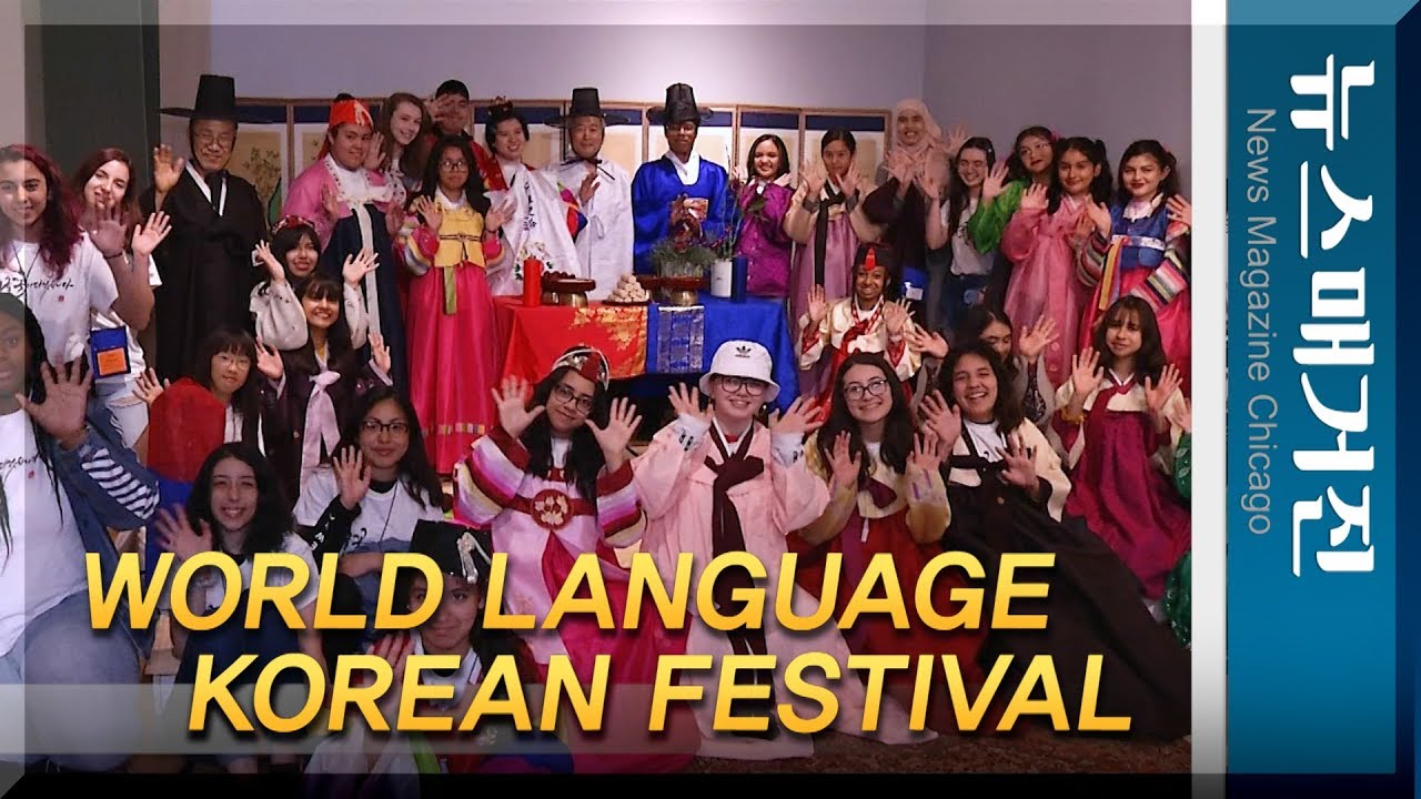 2019 World Language Korean Festival