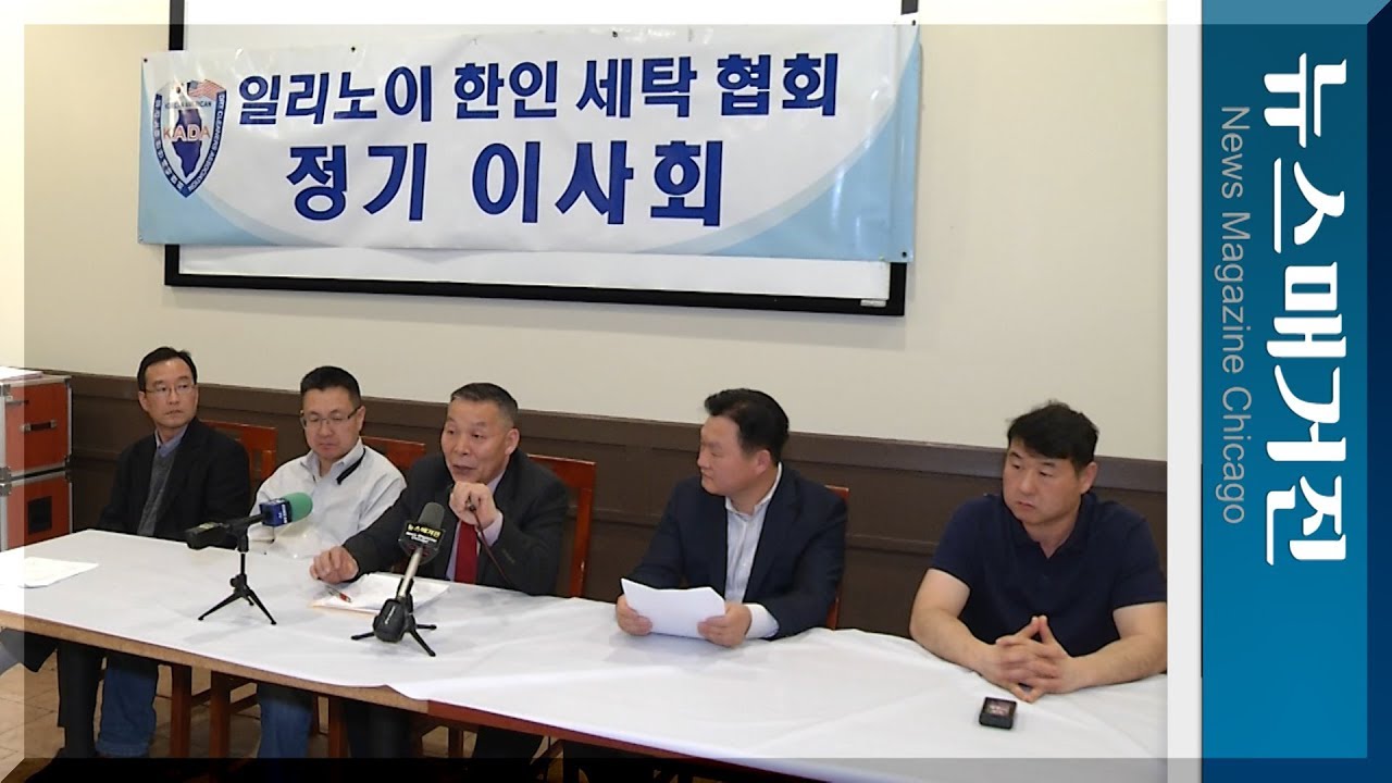 세탁협회 긴급기자회견