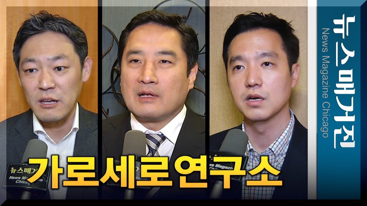 가로세로연구소 시카고 강연회