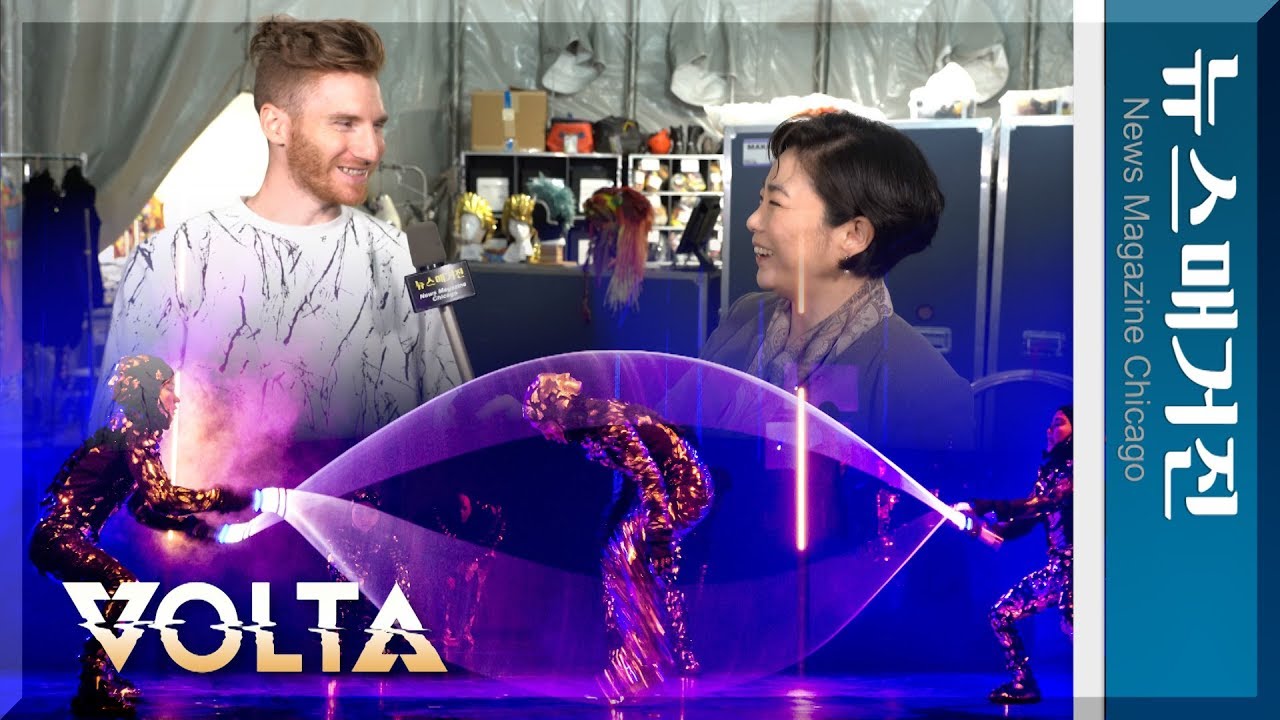 태양의 서커스 VOLTA 시카고 공연