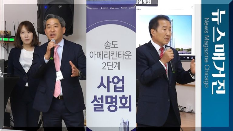 송도 아메리칸타운 2단계 | Jason Noh 노정수