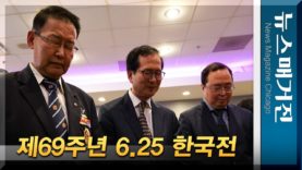 [인터뷰] 제69주년 6.25 기념식