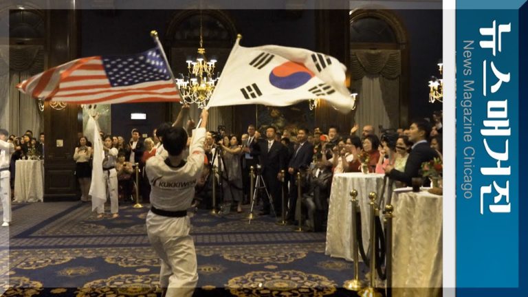 시카고에서 특별하게 열린 국경일 리셉션