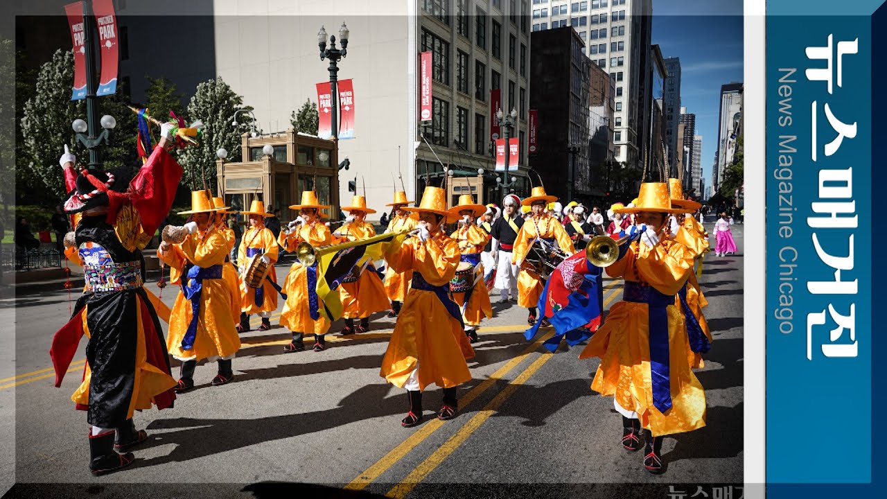 한국전통 취타대 시카고 다운타운에 출현