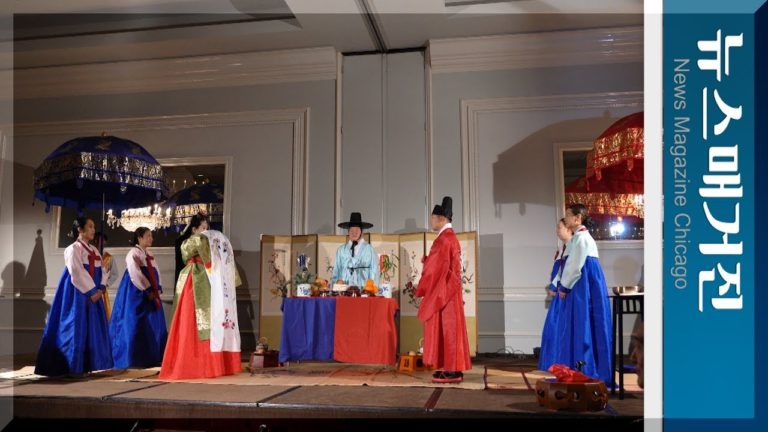 전통혼례 돋보인 시카고한인문화회관 연례만찬