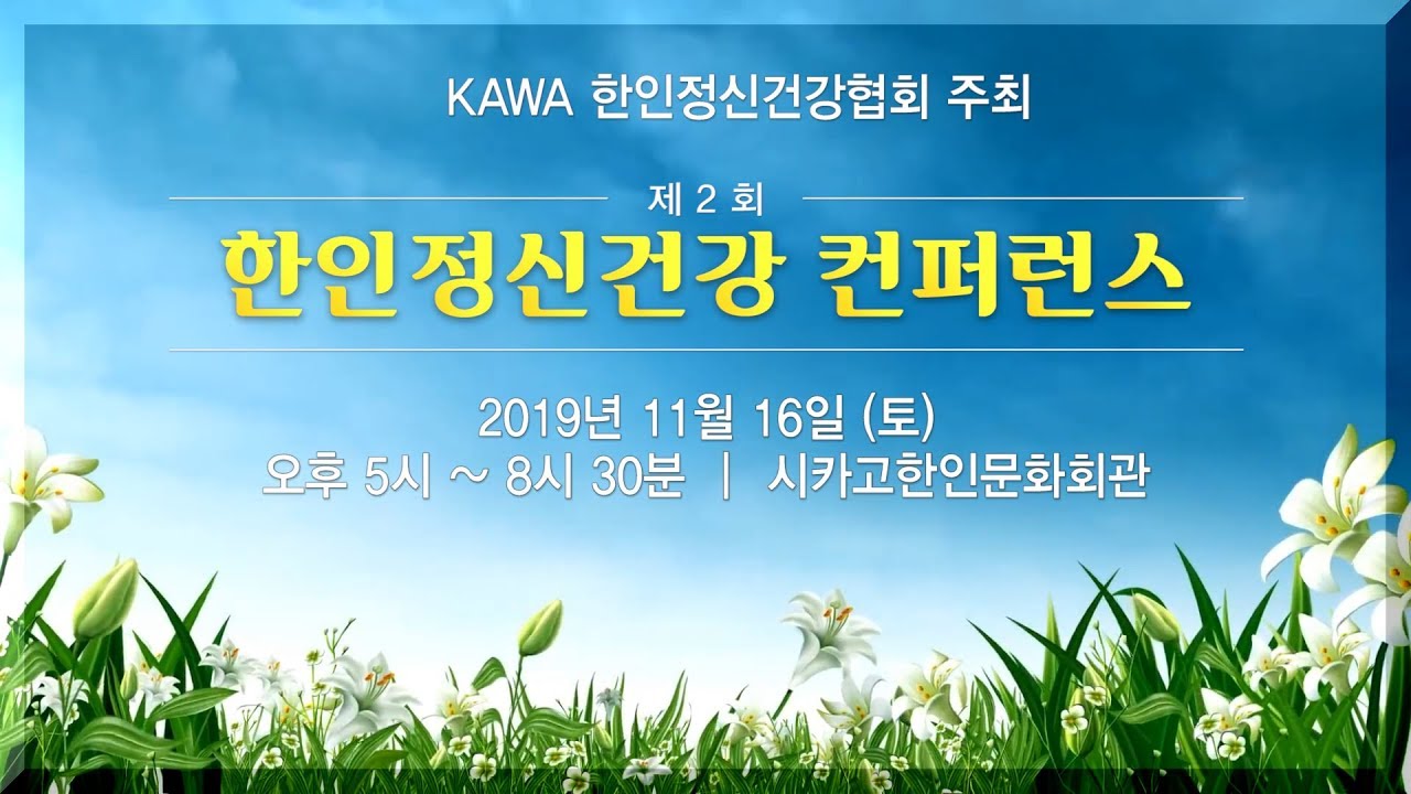 제2회 정신건강컨퍼런스 열린다 [AD]