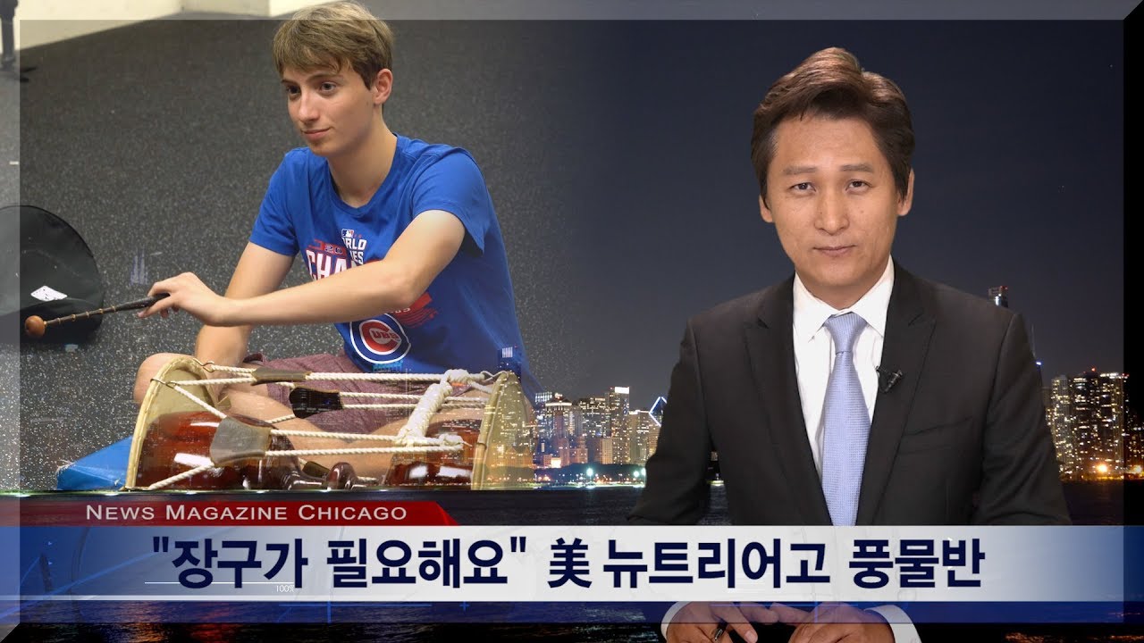 ‘장구가 필요해요‘ 뉴트리어고 풍물반