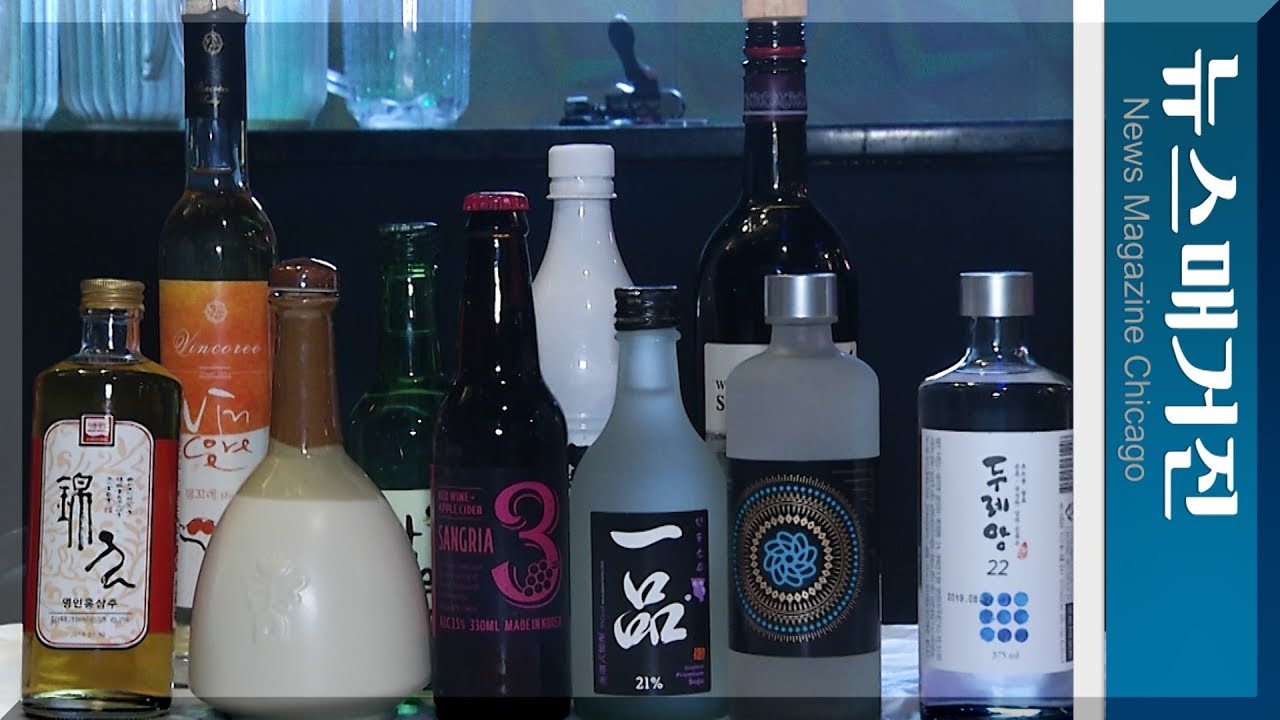 시카고에서 열린 한국 전통주 홍보 시음회