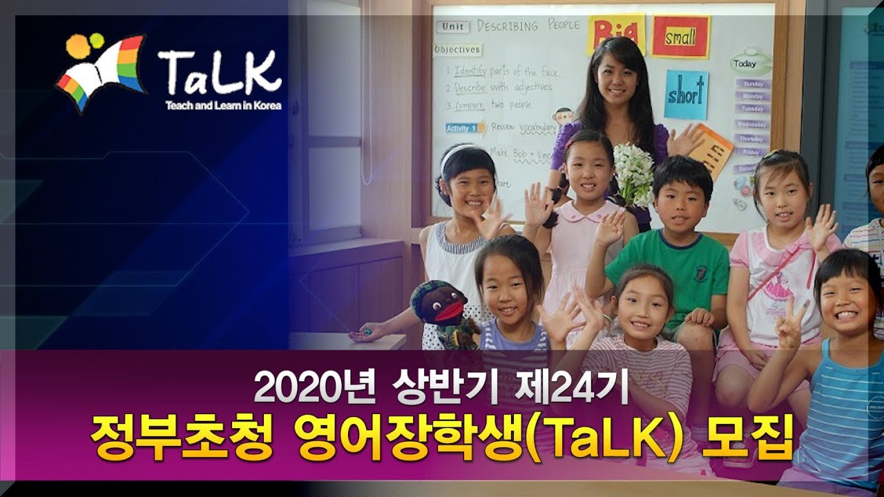 TaLK 정부초청 영어장학생 모집 | 2020년 상반기 – [AD]
