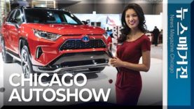 2020 Chicago Auto Show Highlight