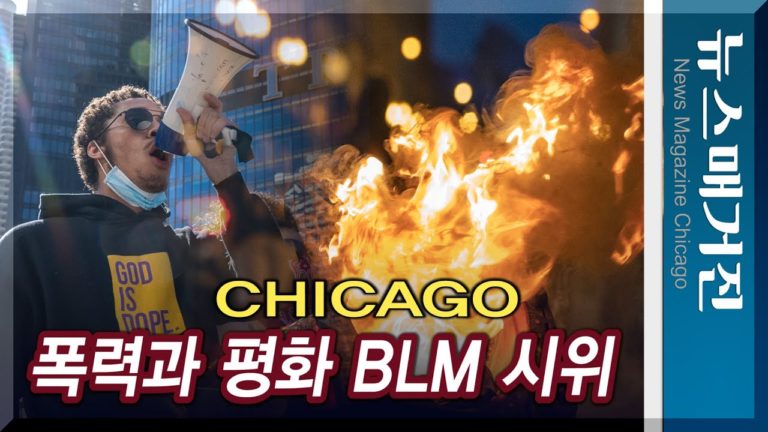 [현장] 폭동, 약탈, 그리고 평화시위