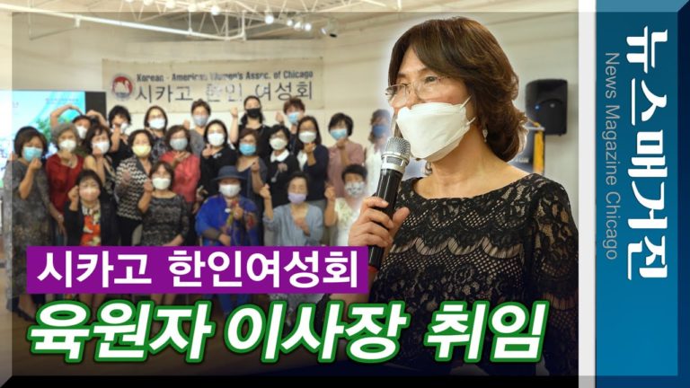 육원자 여성회이사장 취임