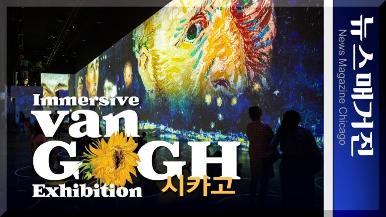 이머시브 반 고흐 전시회, 시카고 온다
