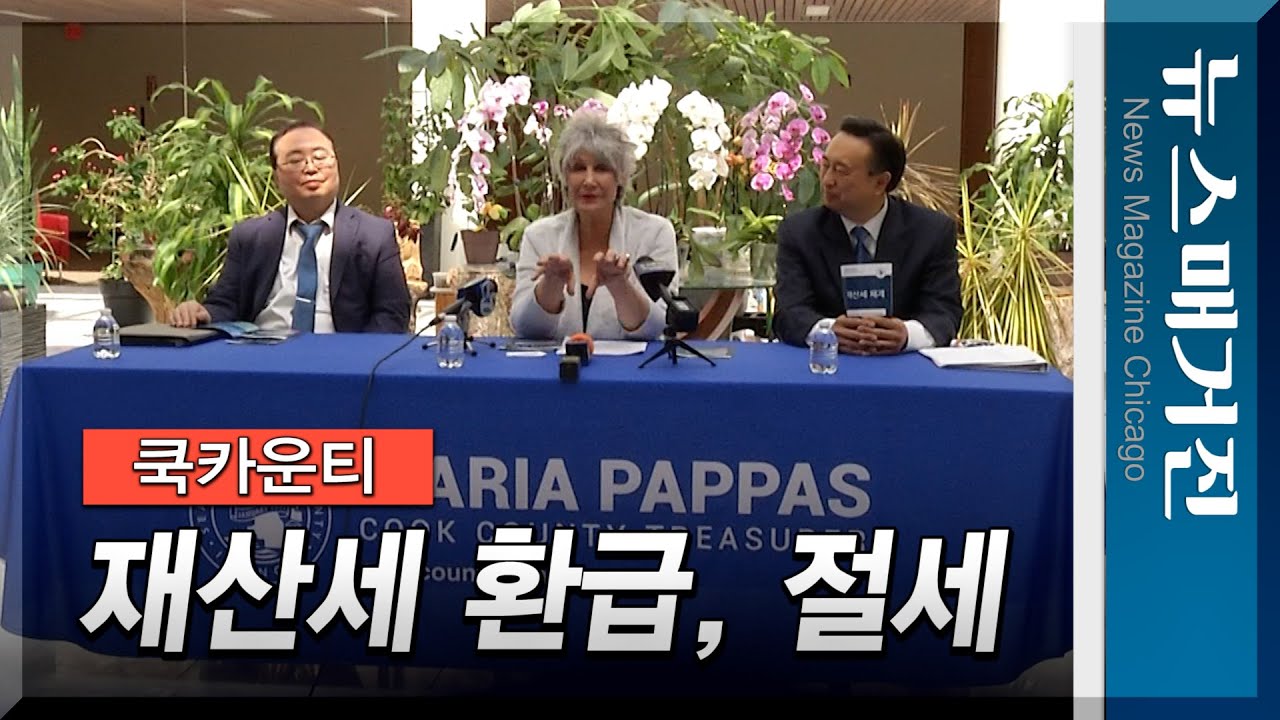 파파스 재무관 “7천9백만 달러를 찾아가세요”