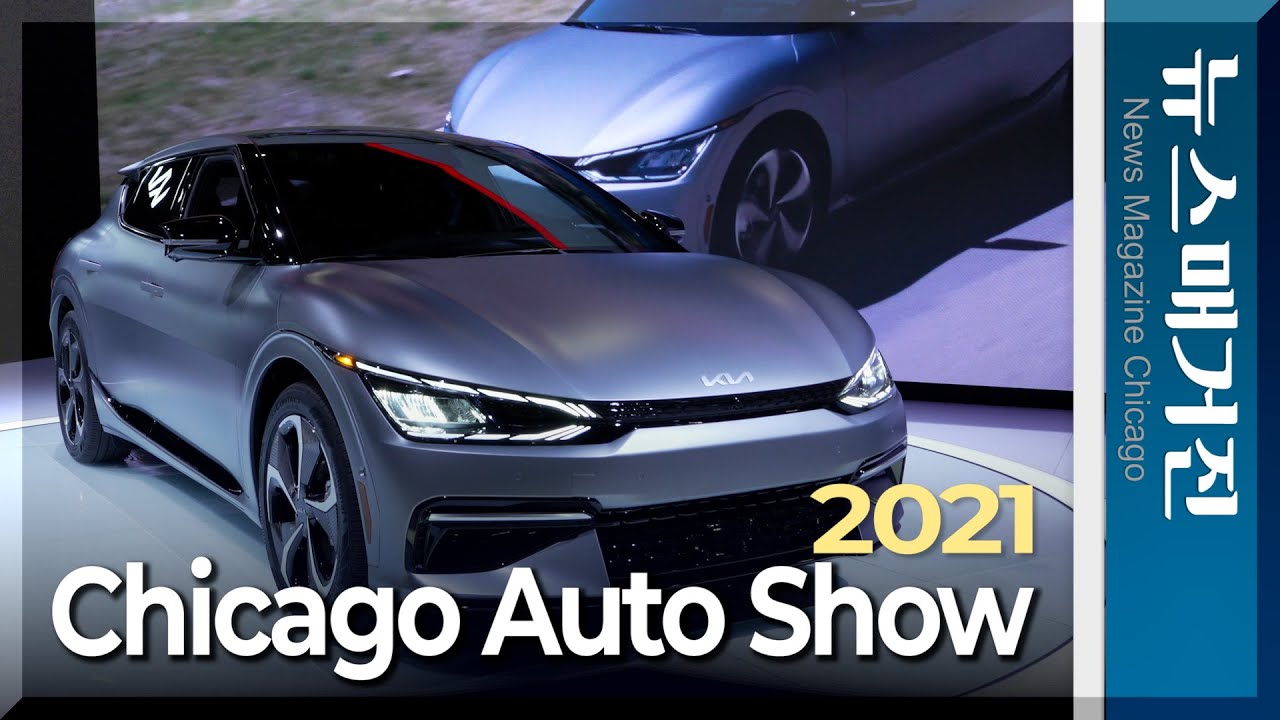 팬데믹 이래 첫 개최, 시카고 오토쇼 2021