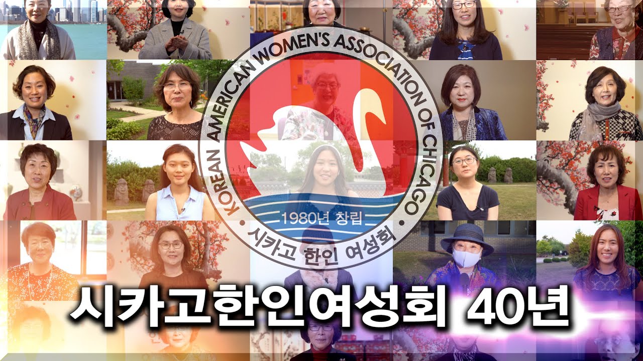 [다큐] 시카고한인여성회 40년