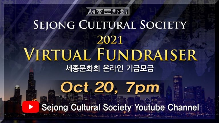 세종문화회 온라인 기금모금